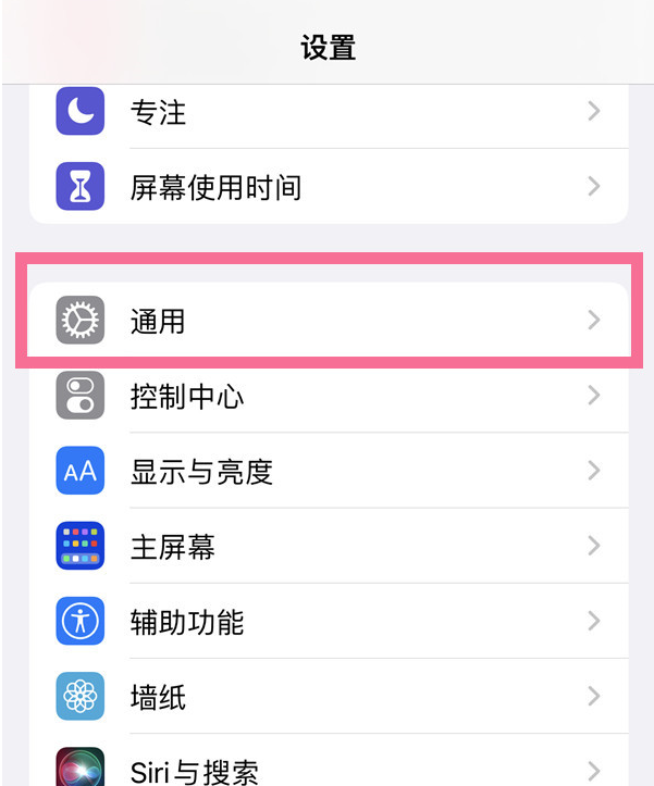 苹果13如何开启APP信任授权?苹果13设置信任设备教程截图