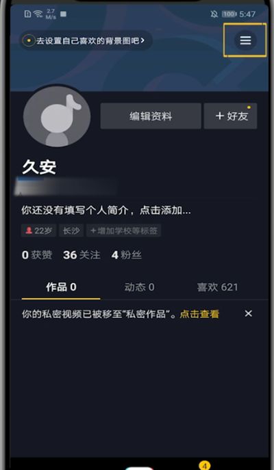 抖音设置关注列表不可见的方法教程截图