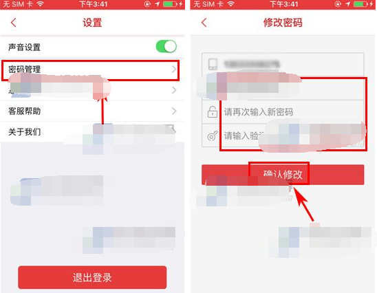 拍得利APP更改密码的操作过程截图