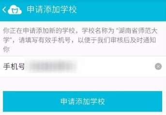 蓝墨云班课APP注册账号的具体操作截图