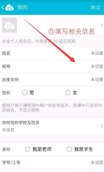 蓝墨云班课APP注册账号的具体操作截图