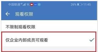 企业微信打开直播观看权限的详细方法截图