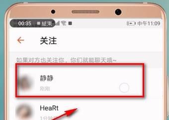 探探取消关注的基础操作过程截图