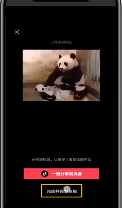 剪映中发朋友圈的详细方法截图