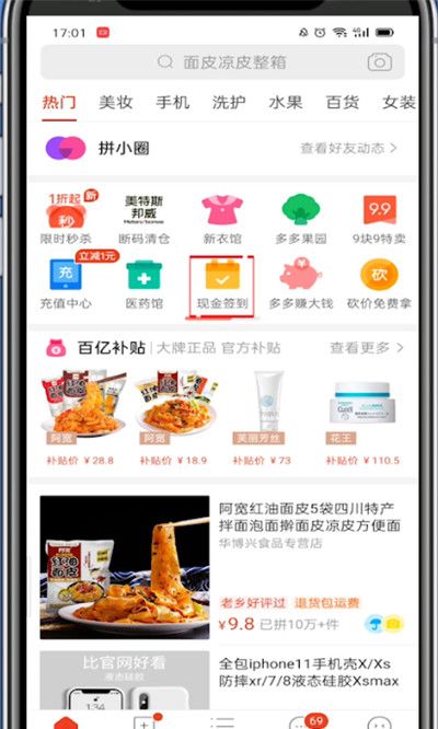 拼多多操作签到的详细方法教程截图