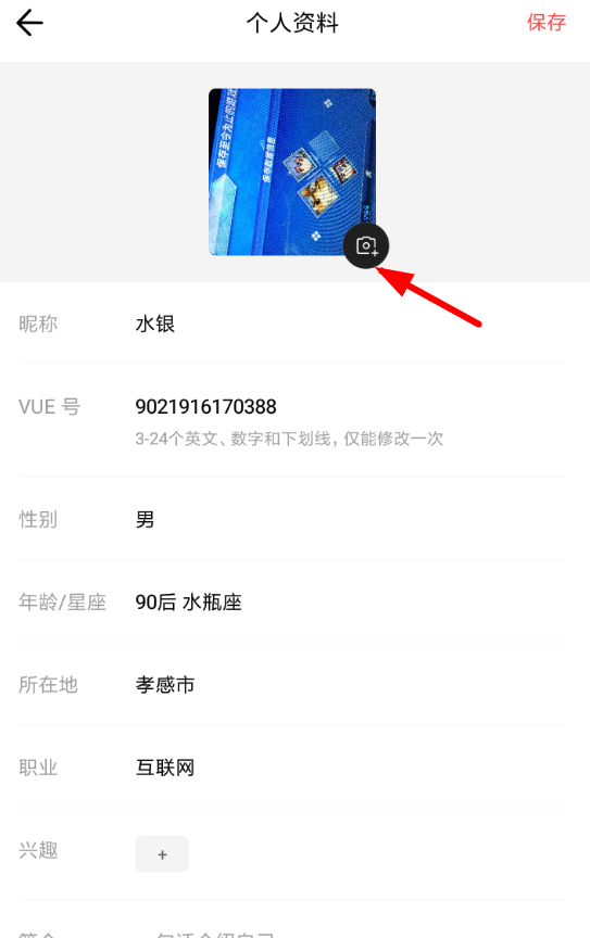 VUE添加上传头像的操作流程截图