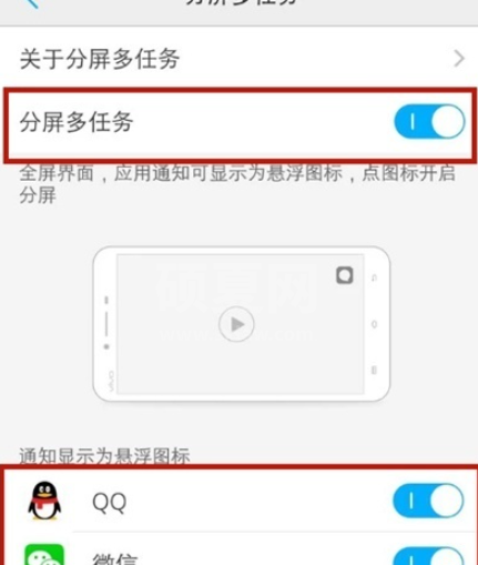 vivoy52s如何同时开启多个应用 vivoy52s分屏多任务设置教程介绍截图