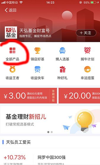 支付宝APP购买基金的操作过程截图