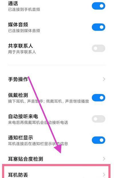 小米flipbudspro耳机防丢提醒在哪里开启?小米flipbudspro耳机开启防丢提醒的方法截图