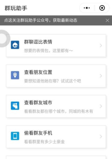 微信群玩助手的使用操作过程截图