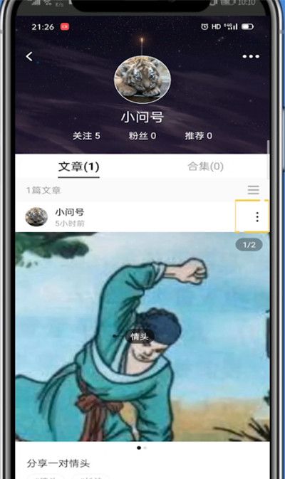 lofter置顶文章具体方法截图