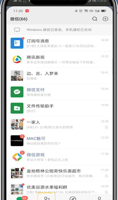 微信中查看分组的详细方法截图