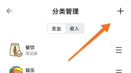 青子记账怎么添加分类 青子记账新建支出类别方法介绍截图
