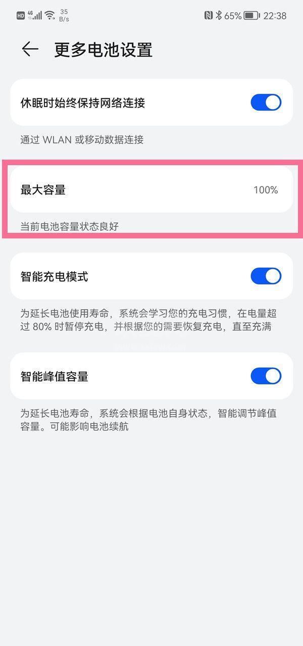 华为p50pro电池最大容量怎么看?华为p50pro电池最大容量查看方法截图