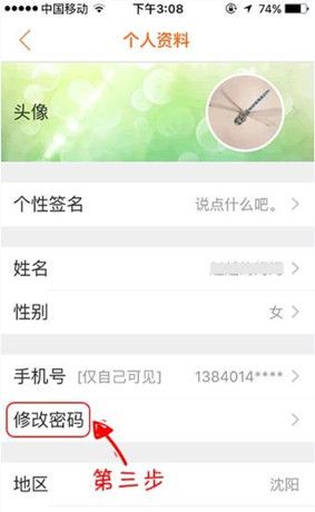 在手心网APP中更改密码的详细步骤截图