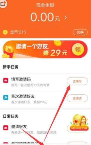 红果小说填入邀请码的方法步骤截图