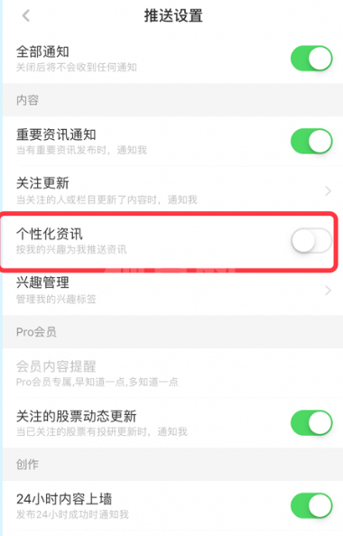 虎嗅怎么关个性化资讯推送 虎嗅禁用个性化资讯推送功能步骤截图