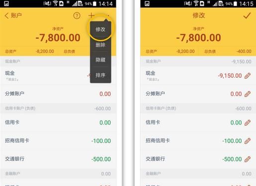 随手记APP调整余额的操作过程截图