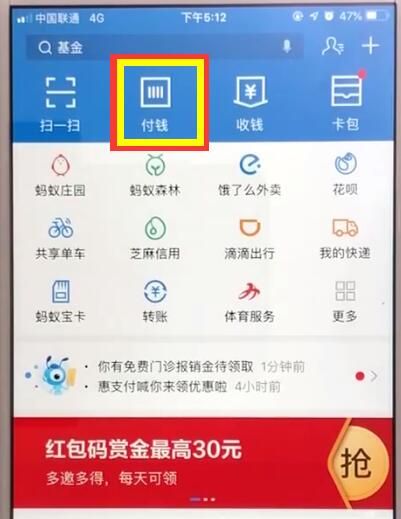 支付宝中快速付款的操作教程截图