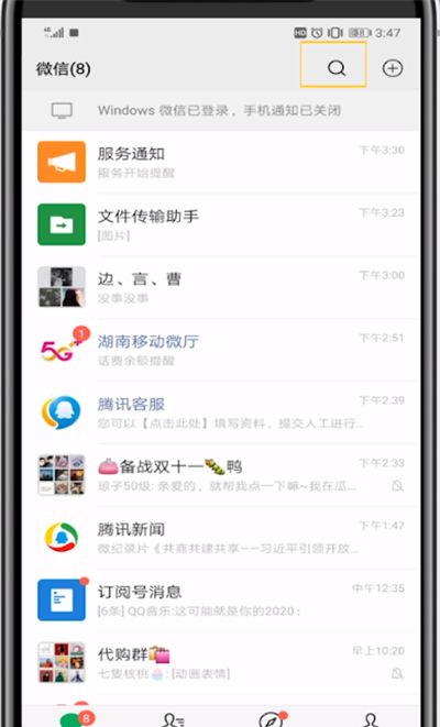 微信与qq进行设置互通的操作方法截图