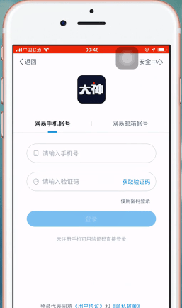 网易大神APP进行注册的基础操作截图