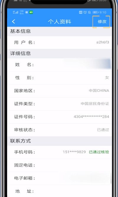 铁路12306中修改乘客信息的方法步骤截图