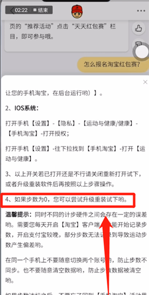 淘宝里天天红包赛同步失败的解决操作讲解截图