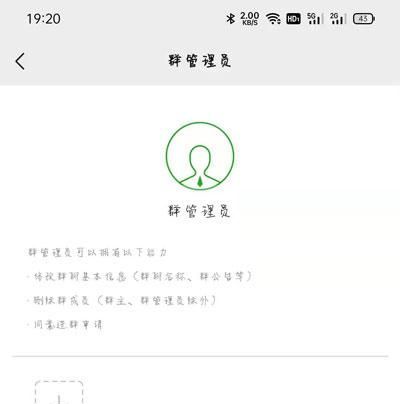 微信群管理员身份如何撤销 微信群撤销管理员方法截图