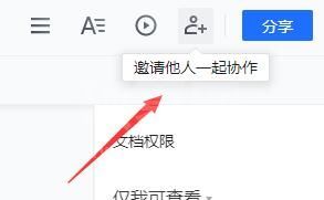 腾讯文档如何共享？腾讯文档共享使用方法截图