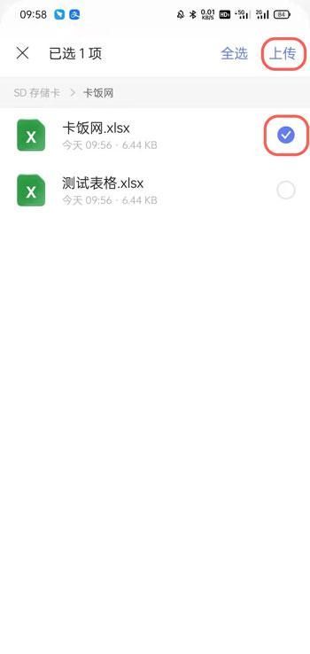 阿里云盘怎么上传文件 阿里云盘上传文件教程截图