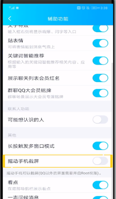 qq中设置快速截屏的操作方法截图