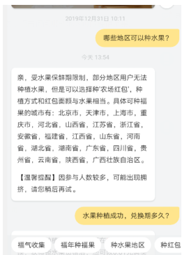 淘宝种福果活动不能参加的具体讲解截图