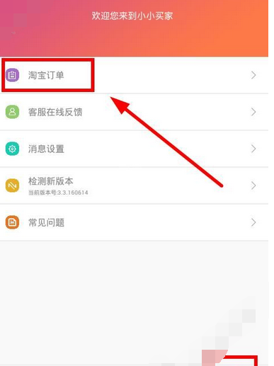 在小小买家里退货的基础操作截图