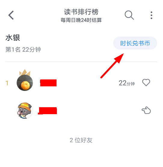 微信读书APP兑换书币的操作过程截图