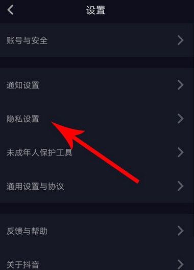 抖音APP关掉好友推荐的详细操作截图