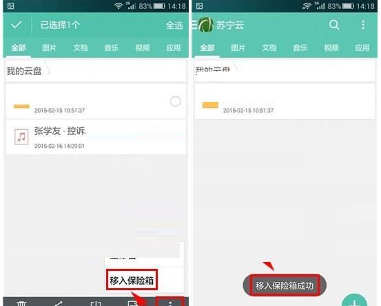 在苏宁云盘里把文件移到保险箱的图文操作截图