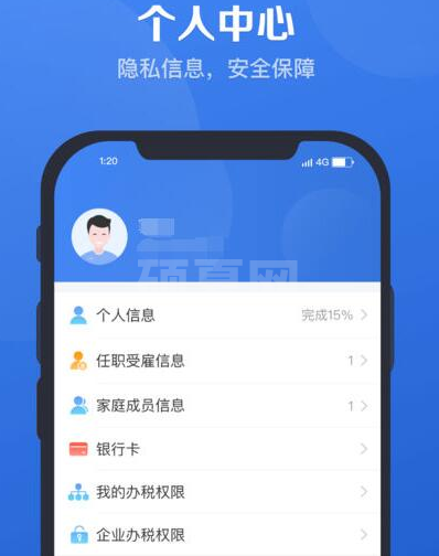 个人所得税app怎么打不开 个税app系统异常解决方法截图