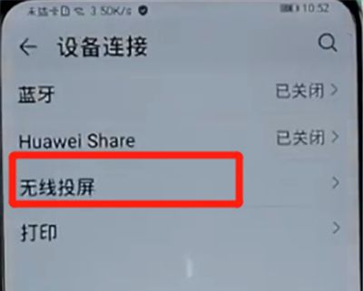 荣耀手机中快速投屏的方法步骤截图