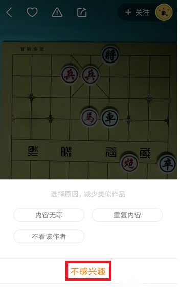 教大家在快手APP里屏蔽不喜欢的视频截图