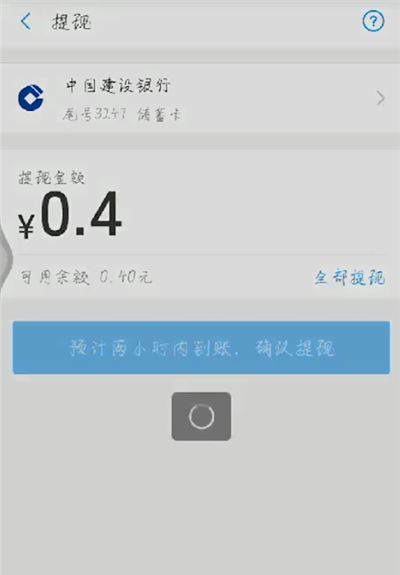 支付宝提现到微信的简单操作步骤截图