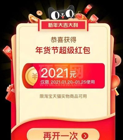 2021淘宝年货节口令是什么 淘宝年货节红包口令分享截图