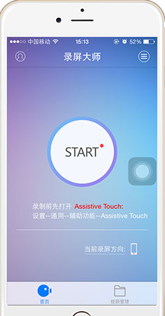 录屏大师iOS版的具体使用流程截图