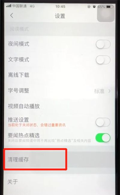 腾讯新闻清除缓存垃圾的简单操作教程截图