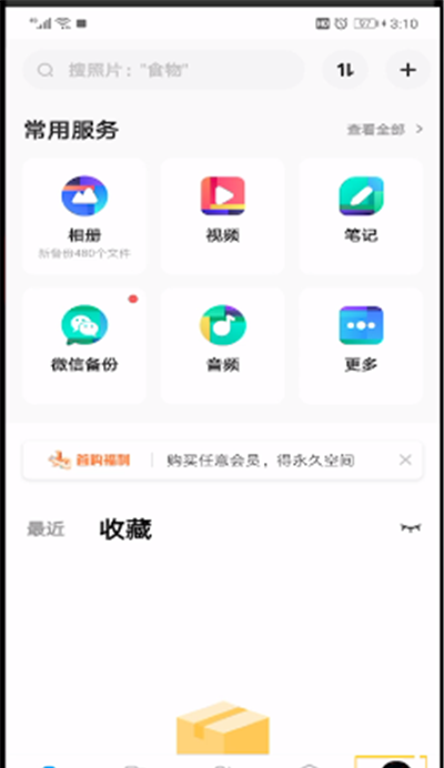 清理百度网盘中缓存的操作教程截图