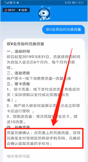 支付宝里双v兑换流量的简单操作截图