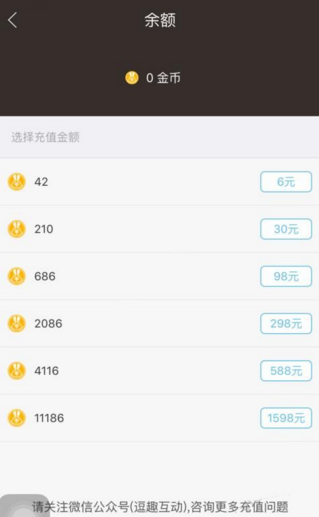 在星钻直播中进行充值的基础操作截图