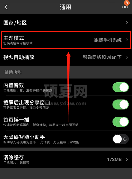 淘宝ios深色模式怎么打开？iphone淘宝自动切换暗色模式方法截图