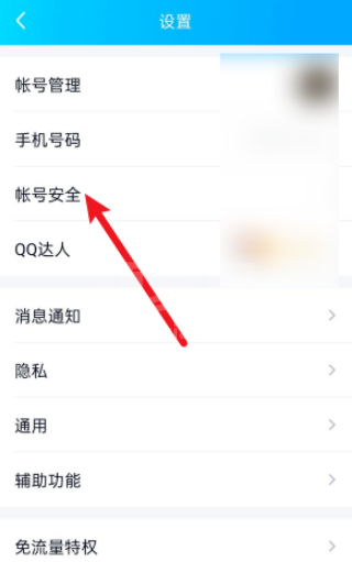 QQ注销帐号怎么操作 QQ注销帐号操作方法截图