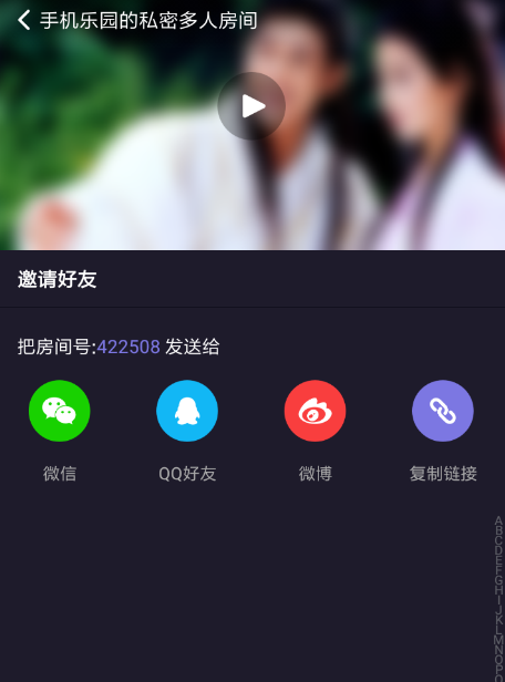 微光设置私密房间的简单操作截图