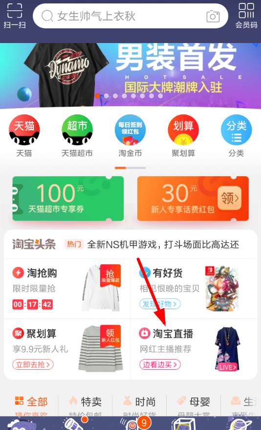 在淘宝APP中开通直播的详细讲解截图